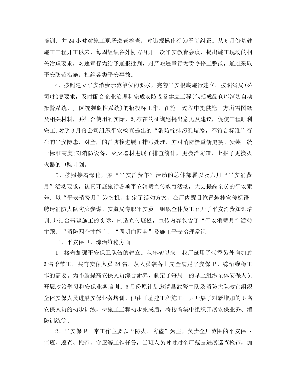 2024年安保工作自我参考总结 _第2页