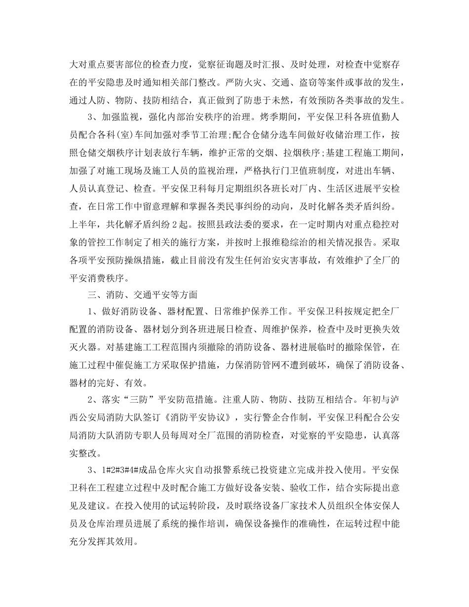 2024年安保工作自我参考总结 _第3页