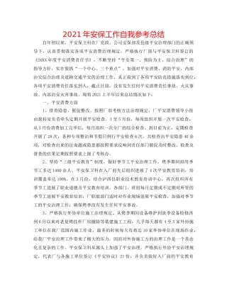 2024年安保工作自我参考总结 