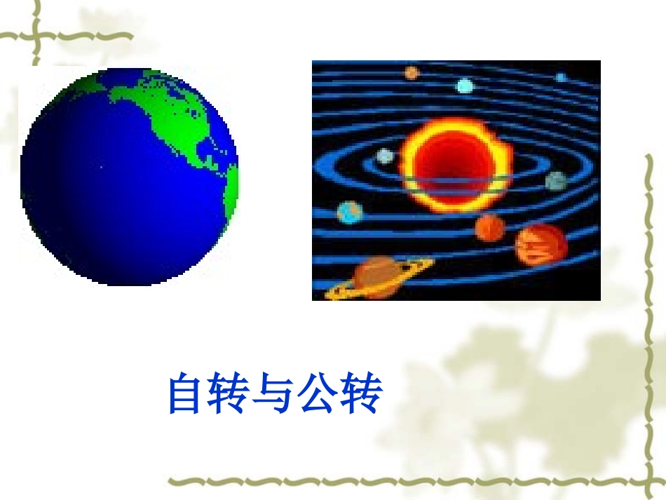 《23.1图形的旋转》课件1人教新课标版_第3页