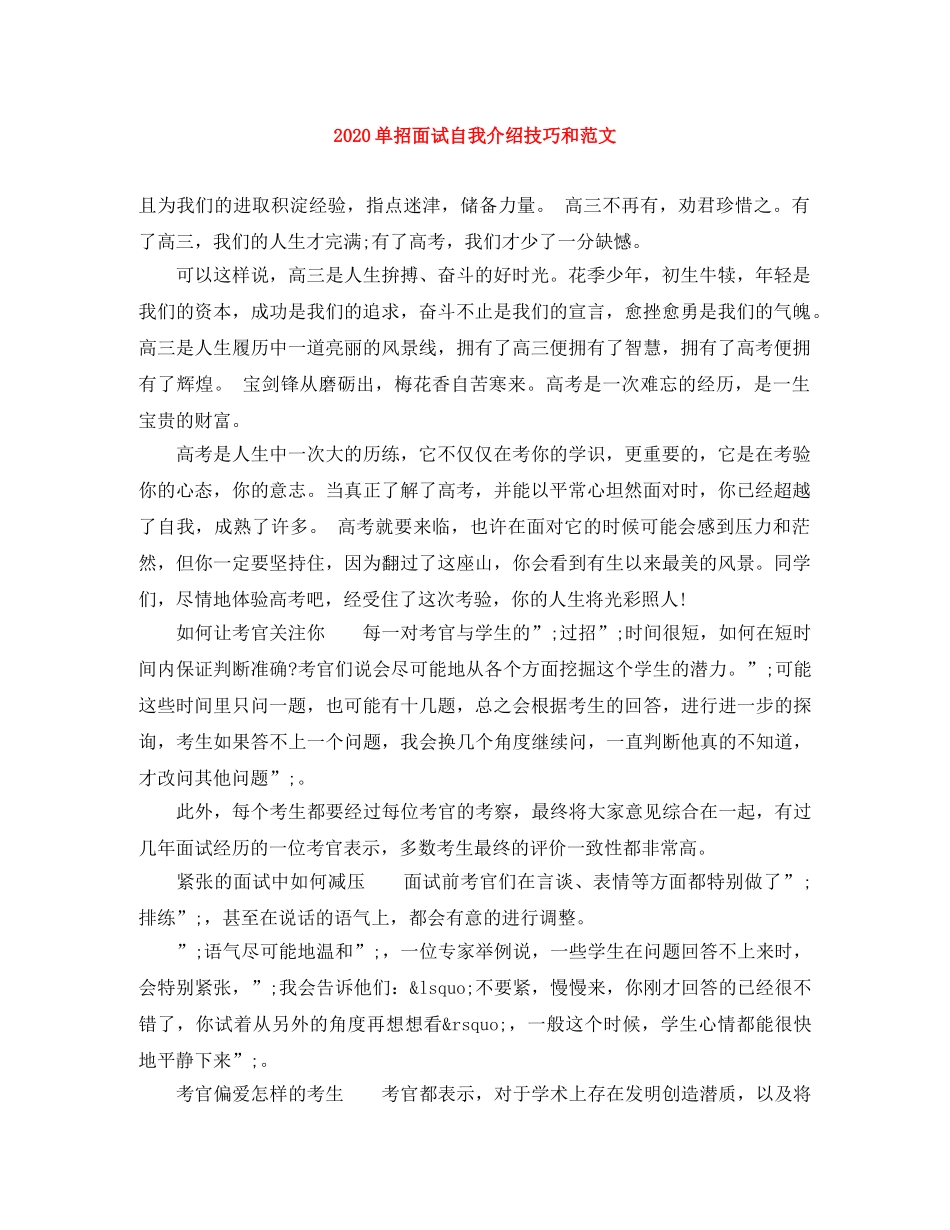 2024单招面试自我介绍技巧和范文 _第1页