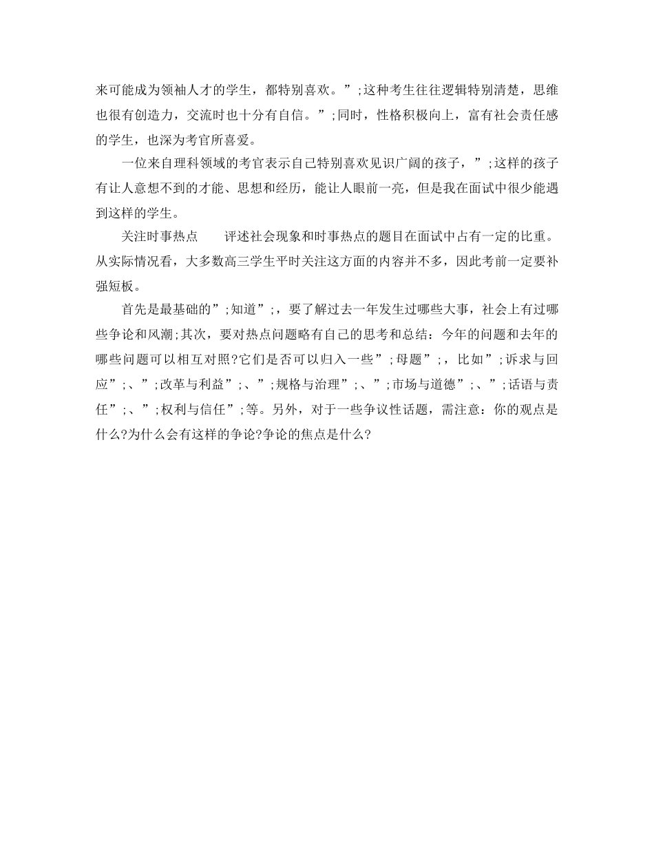 2024单招面试自我介绍技巧和范文 _第2页