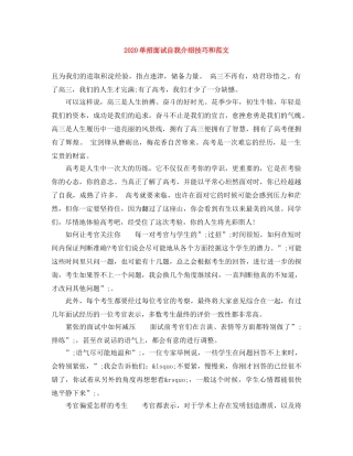 2024单招面试自我介绍技巧和范文 