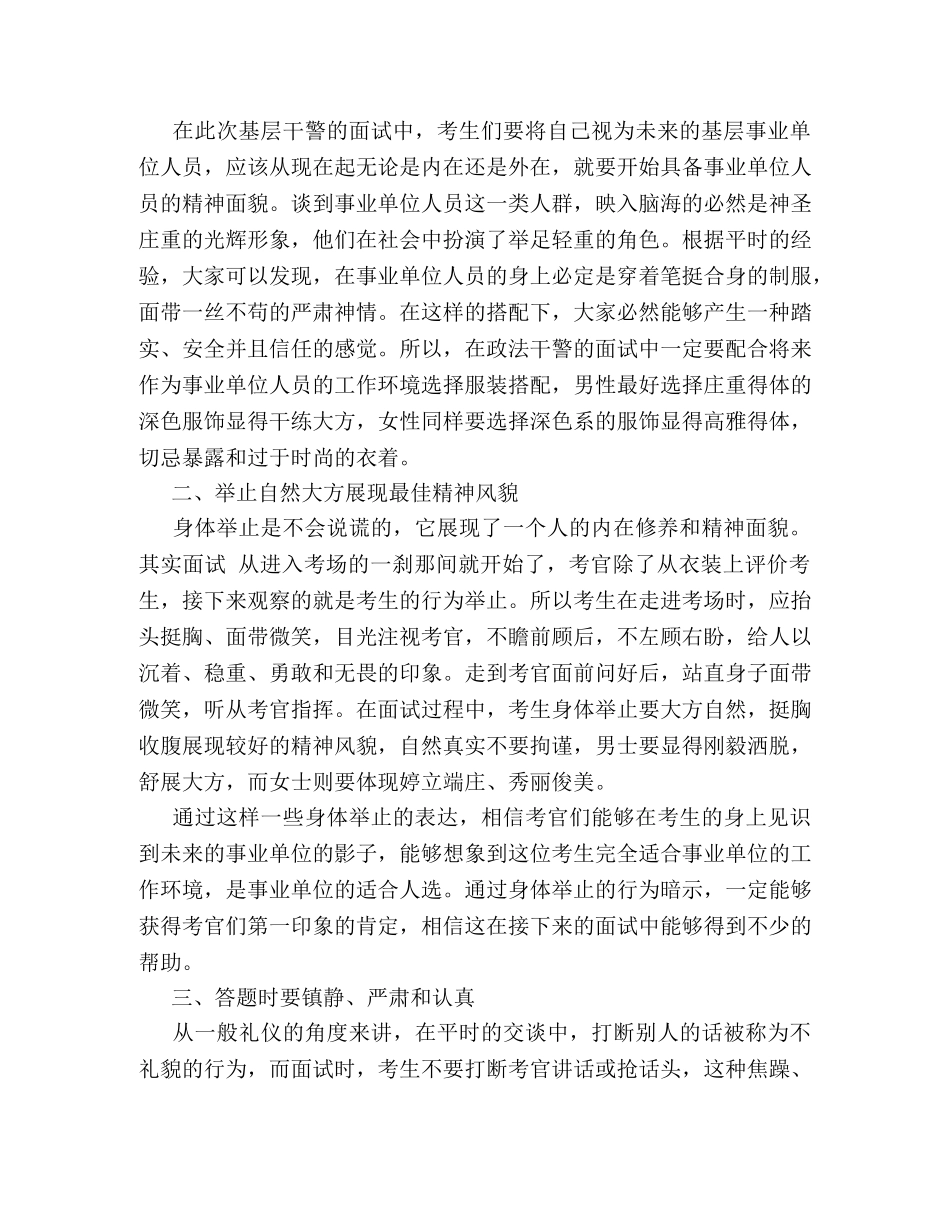 2024关于基层事业单位面试技巧 _第2页