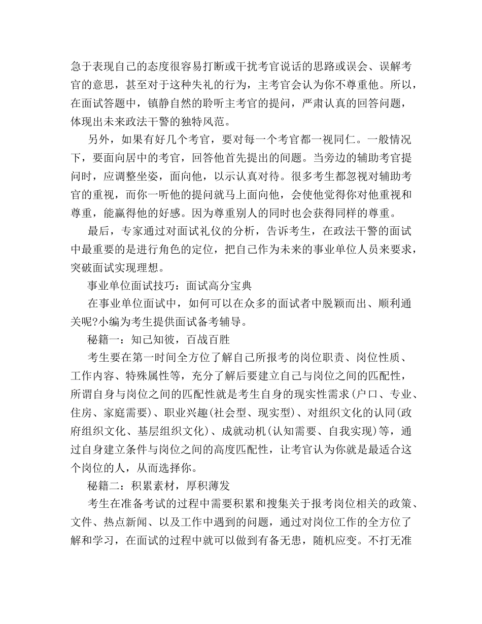2024关于基层事业单位面试技巧 _第3页