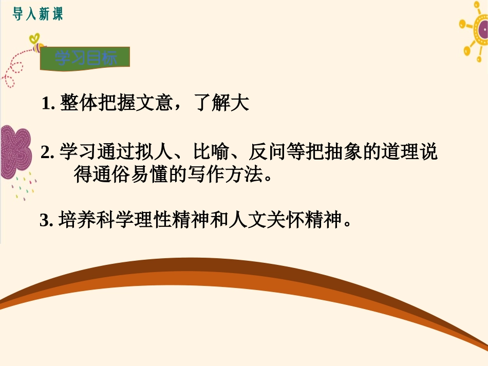 美猴王--PPT_第2页