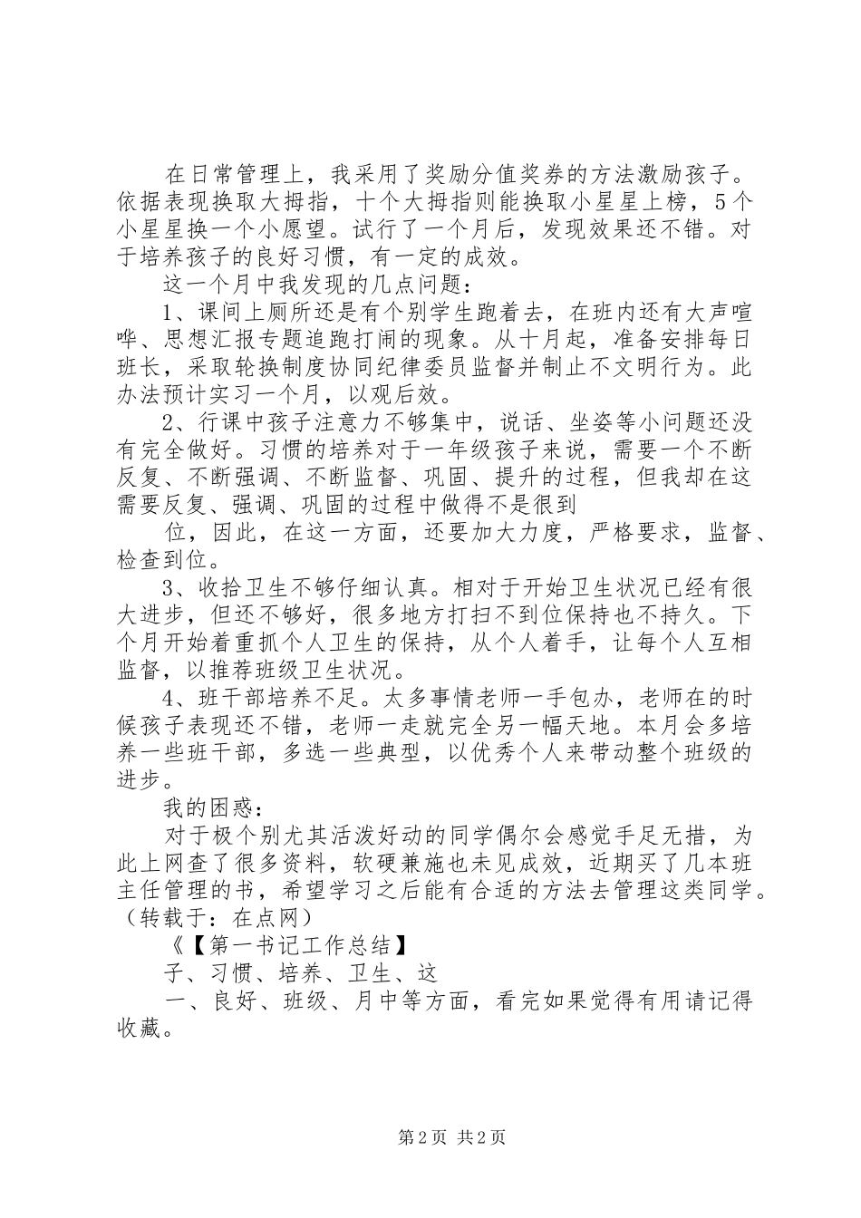 【第一书记工作总结】第一个月工作总结_第2页