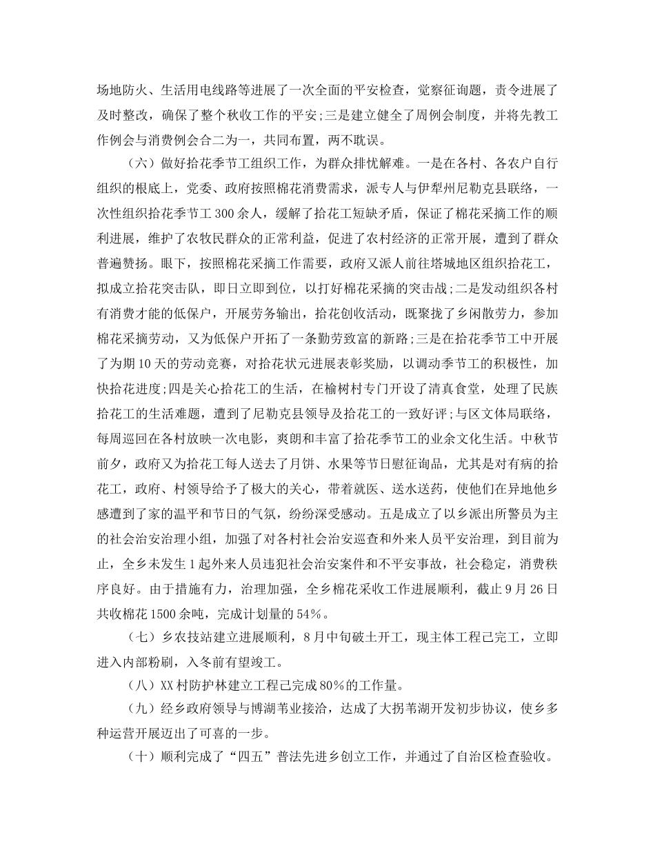 2024年工作参考总结-第三季度工作参考总结2024 _第2页