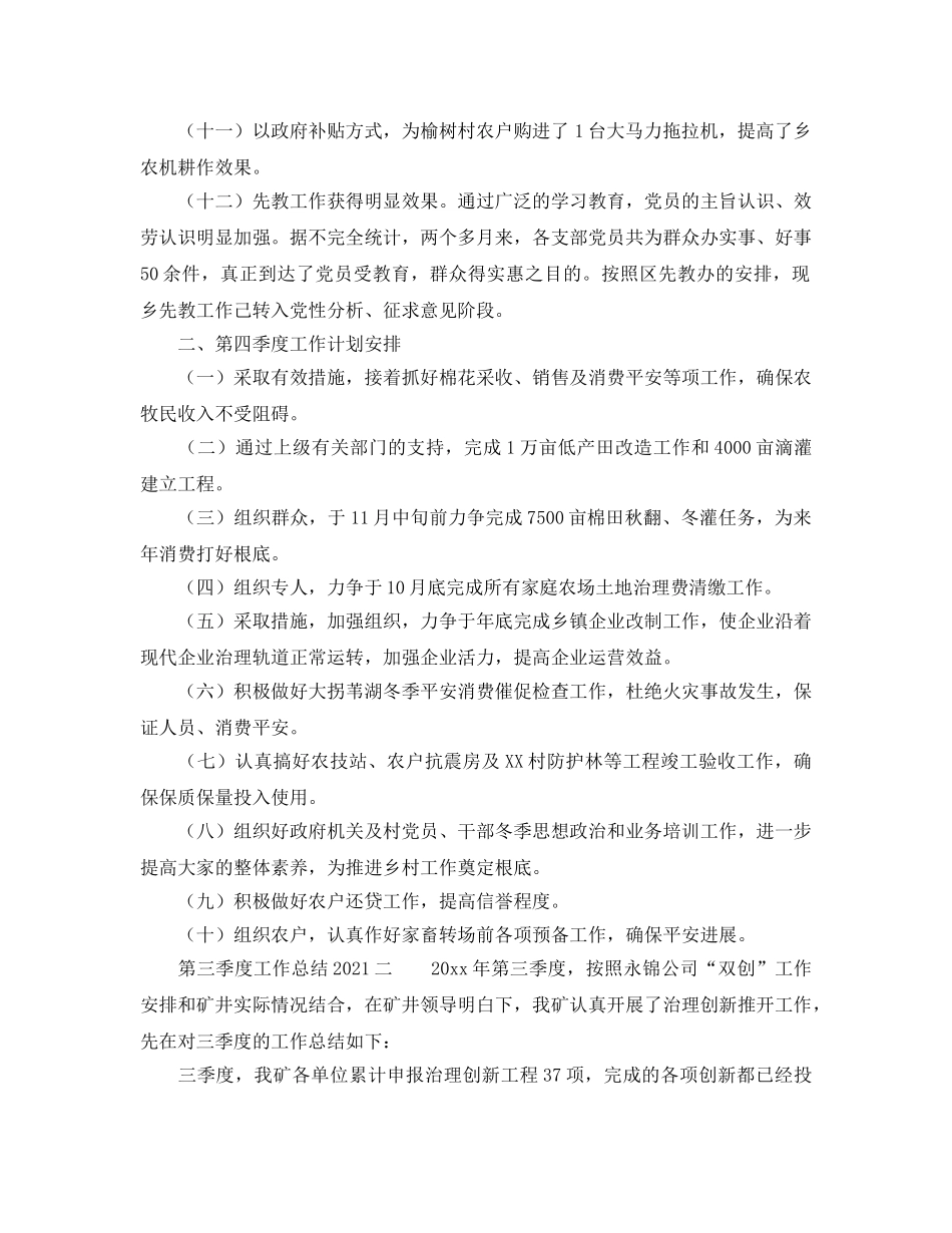 2024年工作参考总结-第三季度工作参考总结2024 _第3页