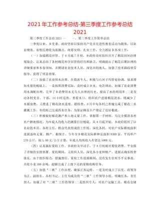 2024年工作参考总结-第三季度工作参考总结2024 