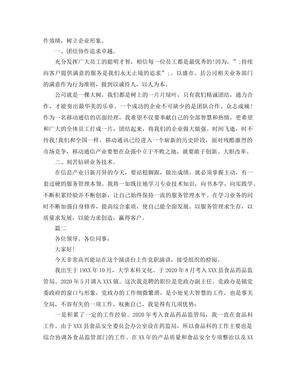 2024竞聘上岗演讲稿精选范文 _第2页