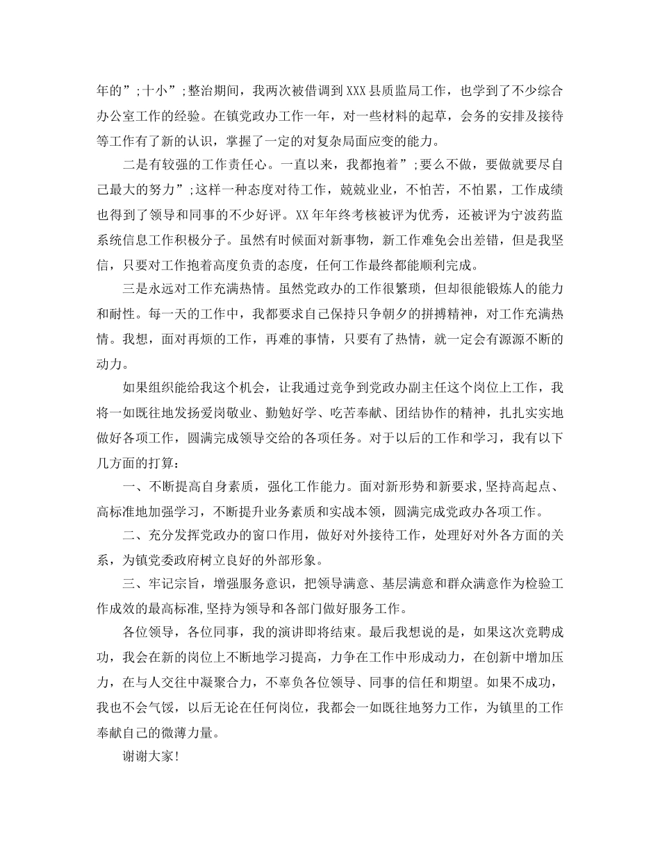 2024竞聘上岗演讲稿精选范文 _第3页