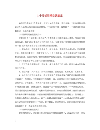 1个月试用期自我鉴定 