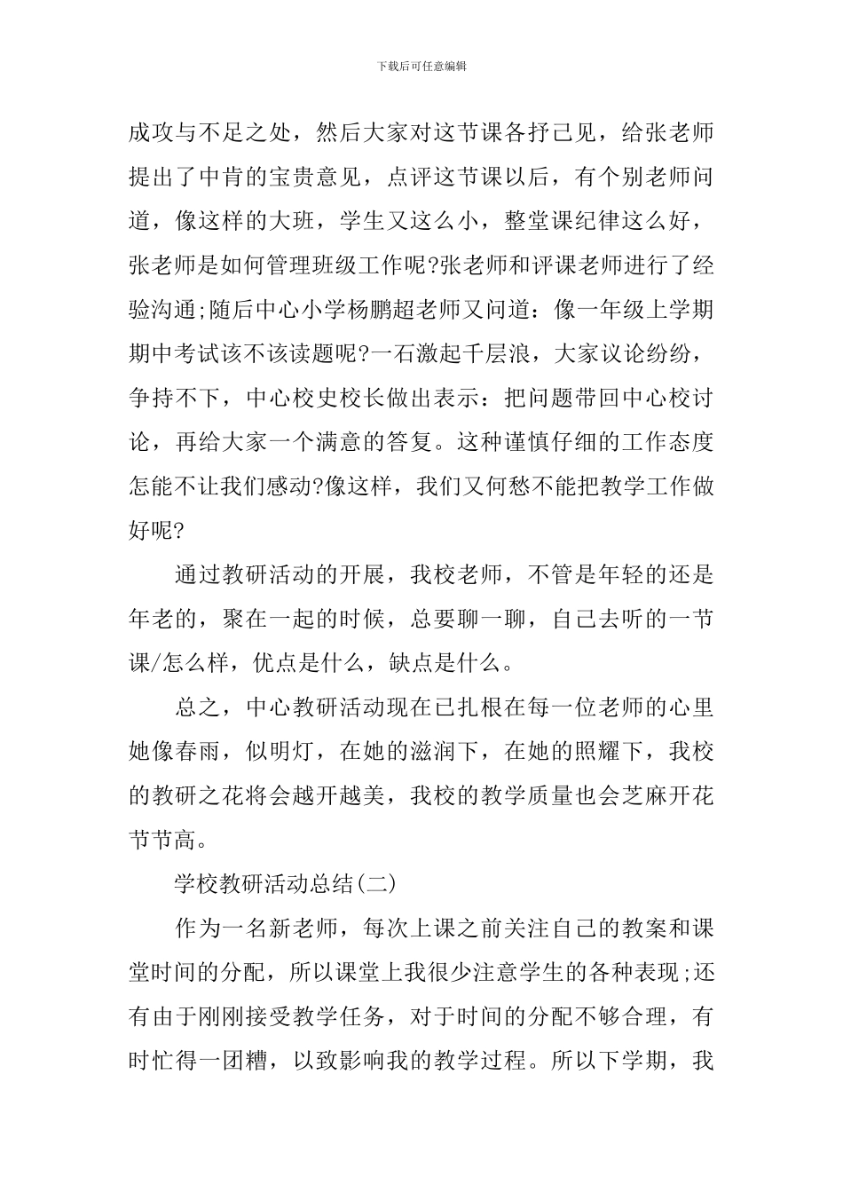 20XX年医生个人自我鉴定范文 _第2页