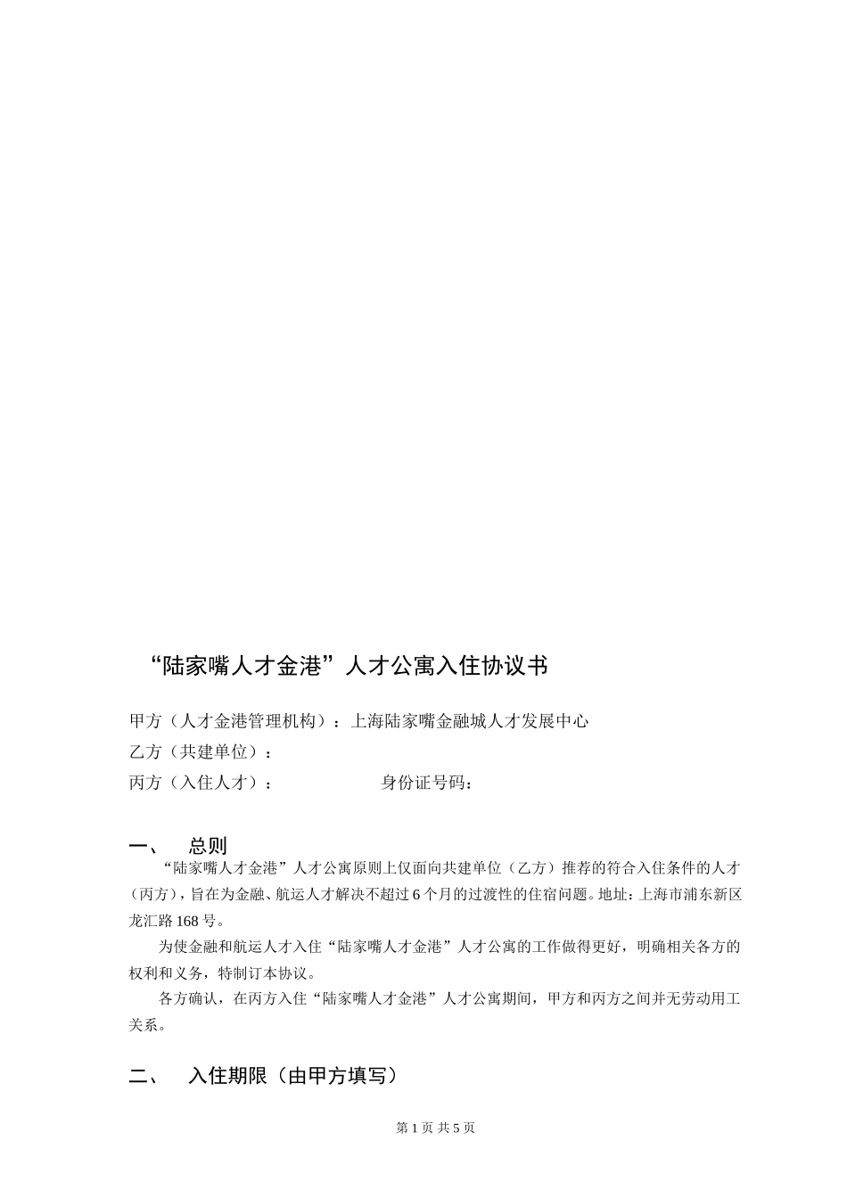 金融企业人才入住金港协议书_第1页