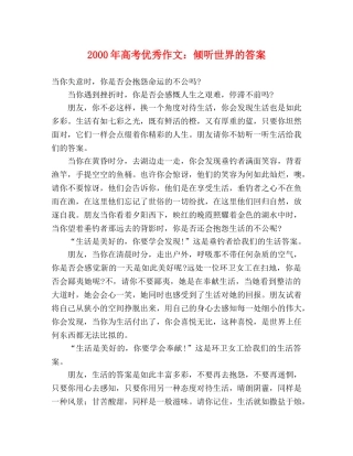 2000年高考优秀作文倾听世界的答案 