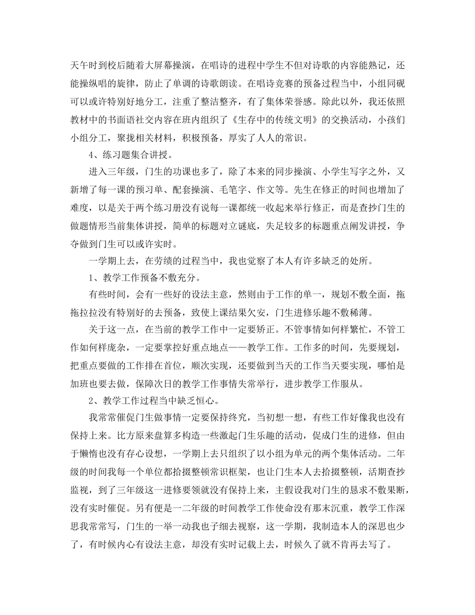 2024年5月三年级下学期语文教学工作参考总结范文 _第2页