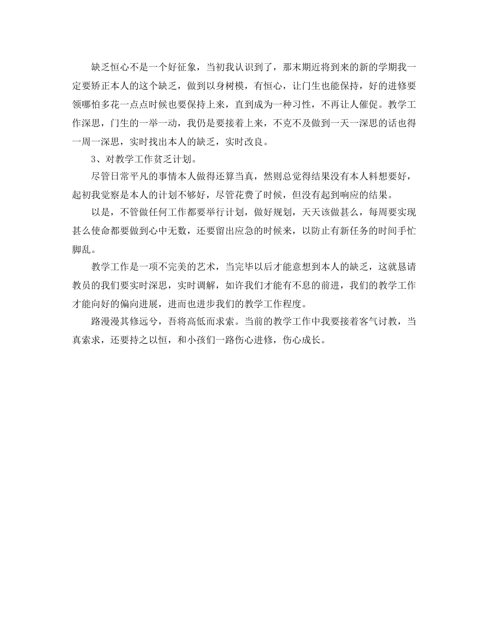 2024年5月三年级下学期语文教学工作参考总结范文 _第3页