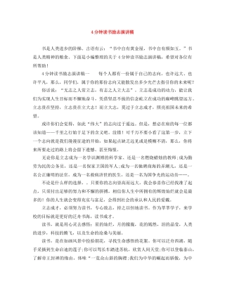 4分钟读书励志演讲稿 