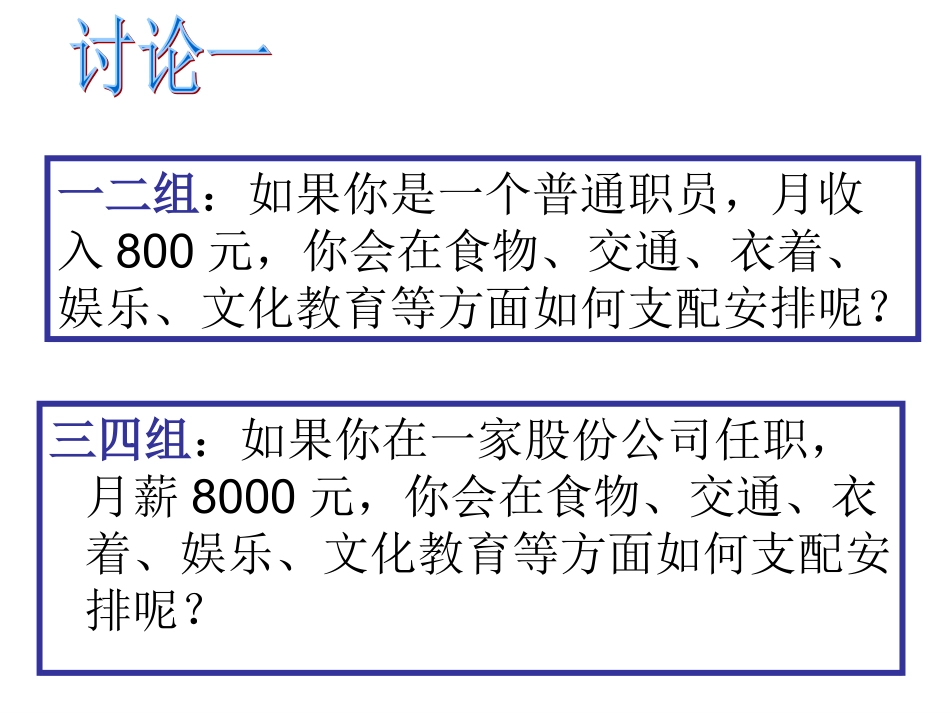 消费及其类型电子课件_第3页