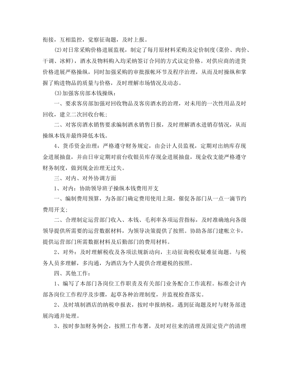 2024年工作参考总结-20246上半年出纳工作参考总结范文 _第2页