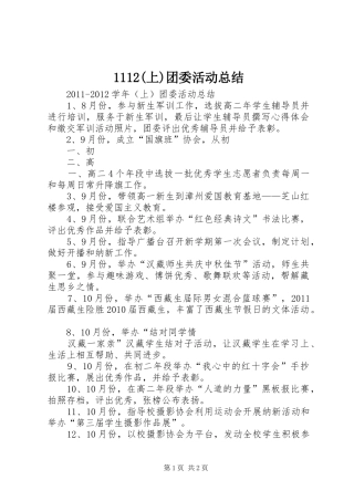 1112(上)团委活动总结