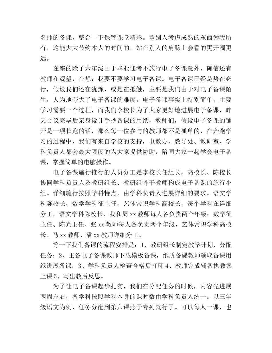 2024年春季期教导处开学工作安排 _第2页