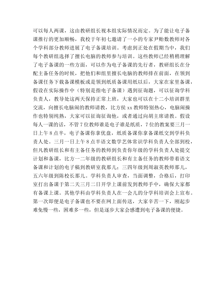 2024年春季期教导处开学工作安排 _第3页