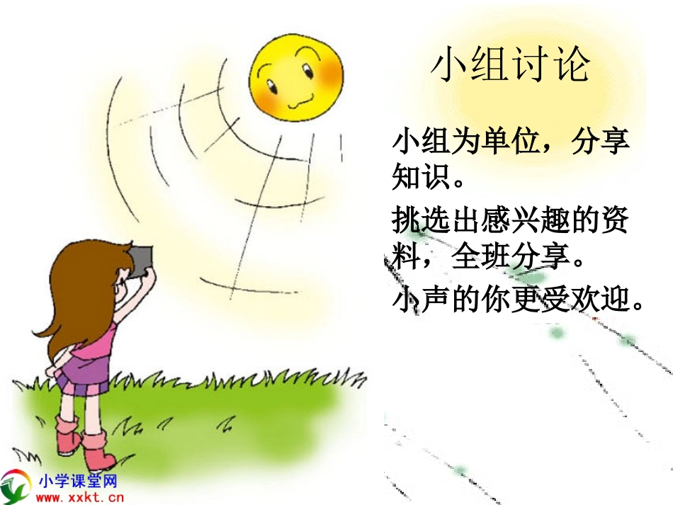 青岛版小学科学课件《认识太阳》_第3页