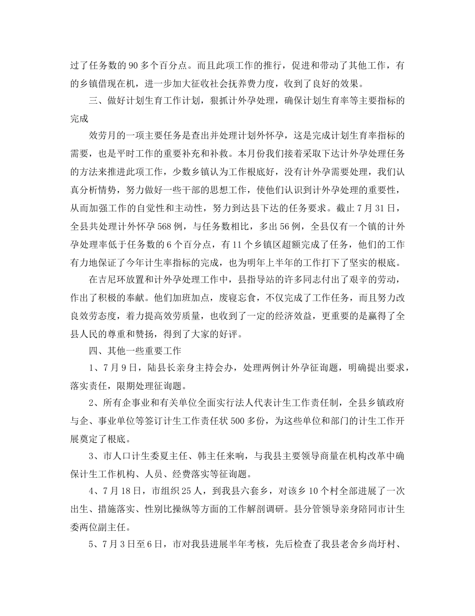 2024年工作参考总结-每月工作参考总结范文 _第2页