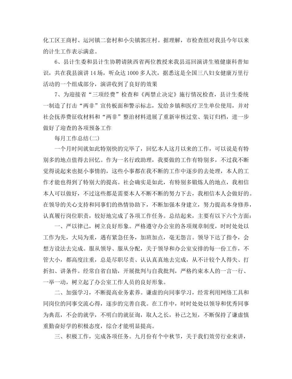2024年工作参考总结-每月工作参考总结范文 _第3页