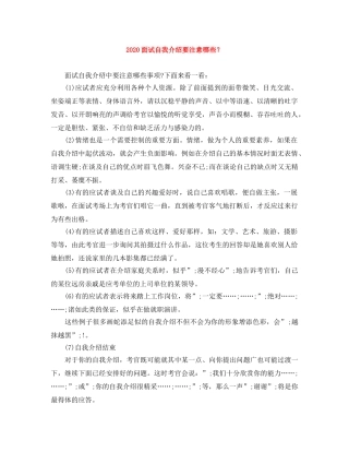 2024面试自我介绍要注意哪些？ 