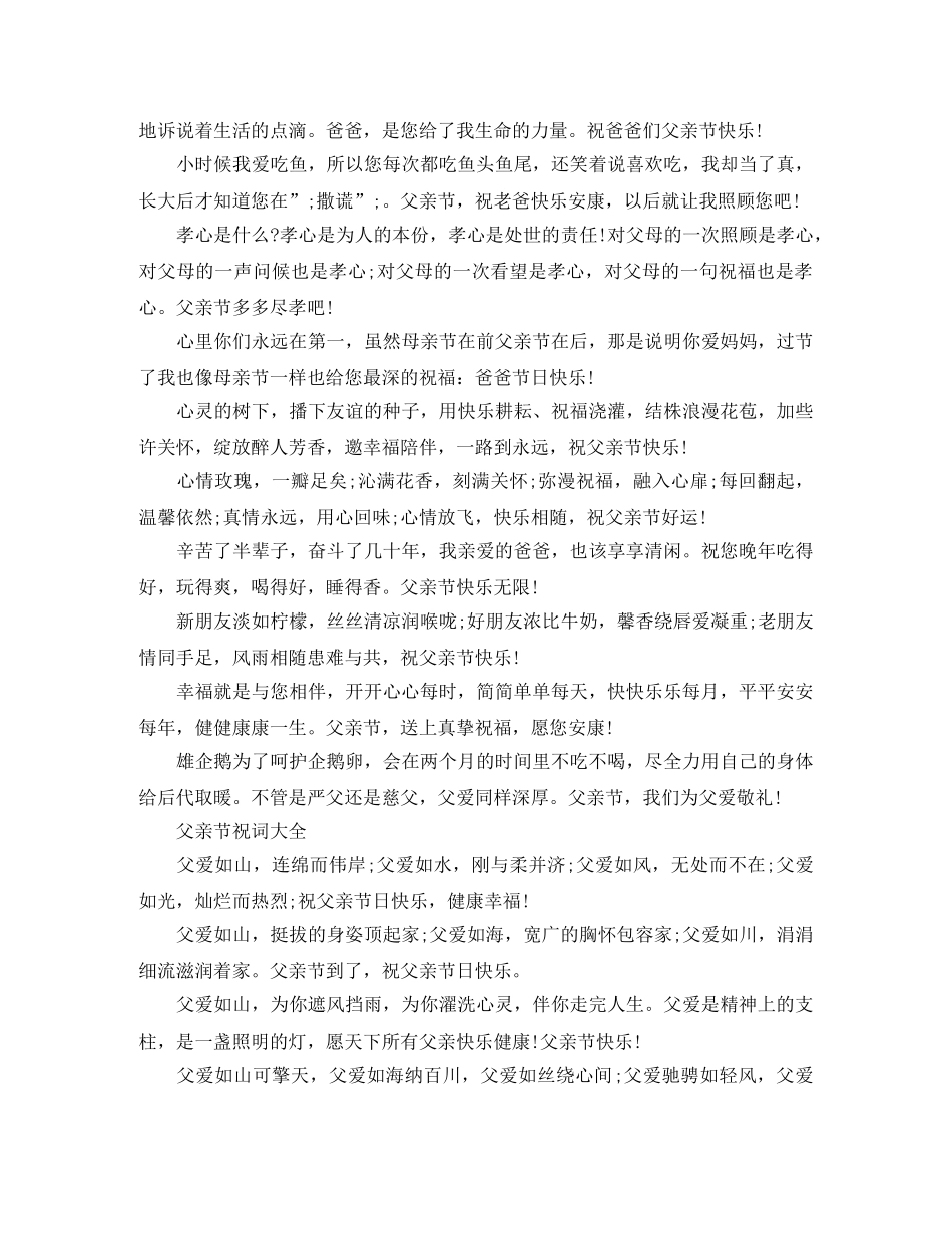 2024父亲节发给父亲的短信 父亲节祝词大全 _第2页
