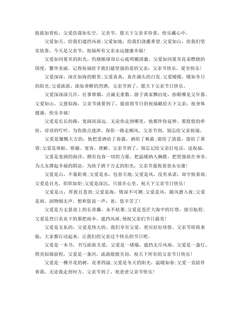 2024父亲节发给父亲的短信 父亲节祝词大全 _第3页