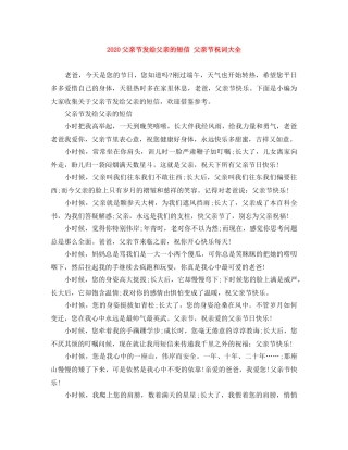 2024父亲节发给父亲的短信 父亲节祝词大全 