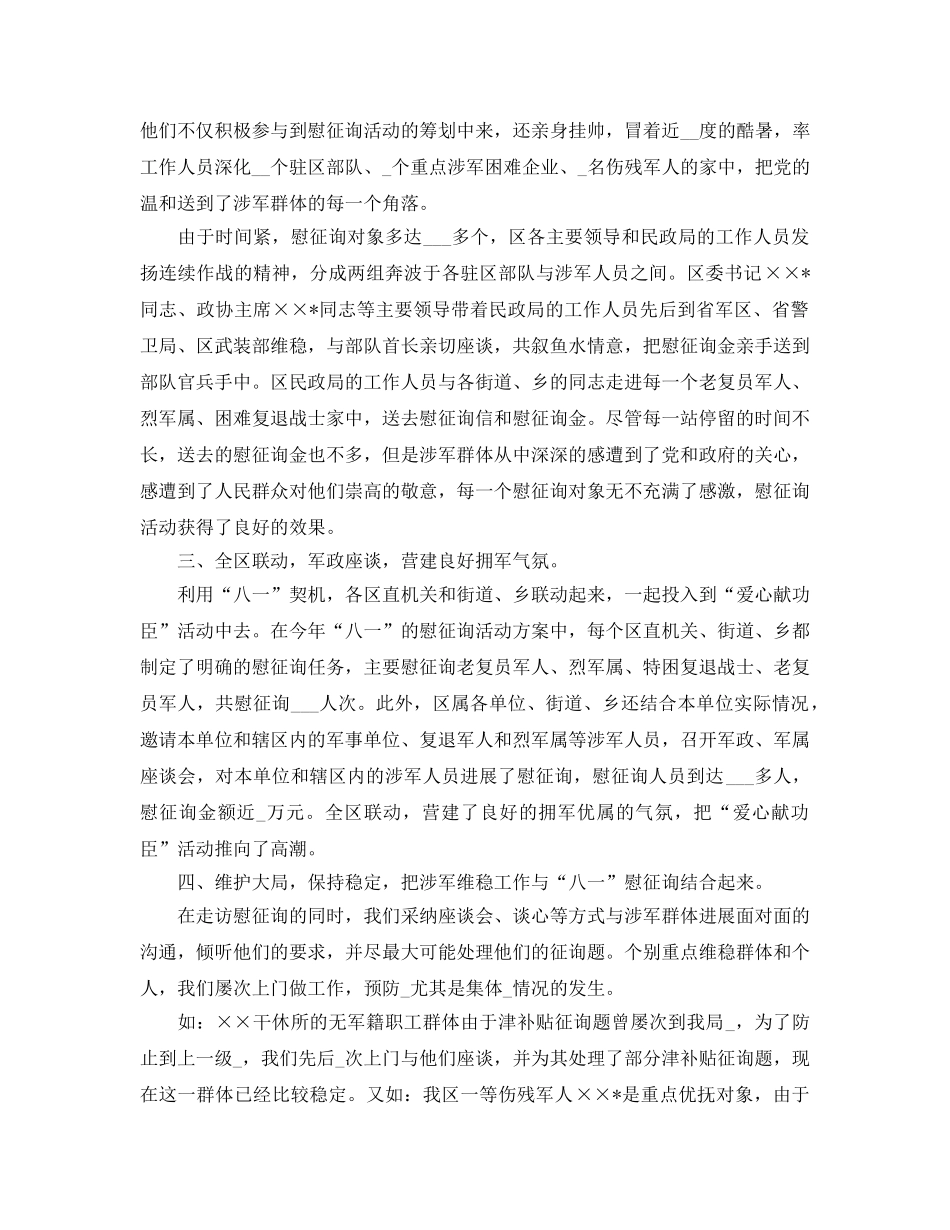 2024年工作参考总结-八一期间开展双拥工作参考总结 _第2页