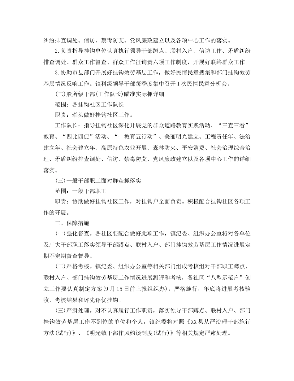 2024年工作参考总结-挂钩扶贫工作参考总结2024年 _第2页