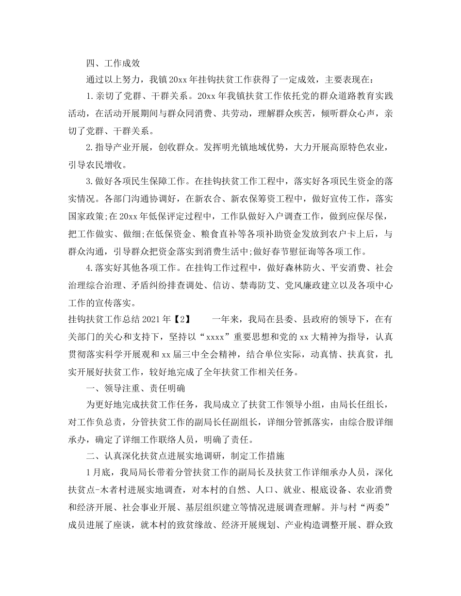 2024年工作参考总结-挂钩扶贫工作参考总结2024年 _第3页