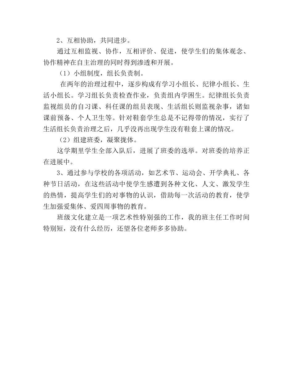 2024班级文化建设参考总结 _第2页