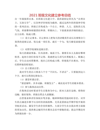 2024班级文化建设参考总结 