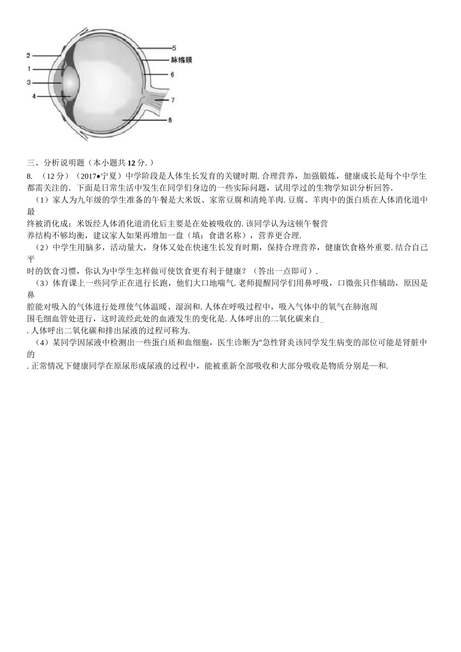 宁夏中考生物试卷-_第2页