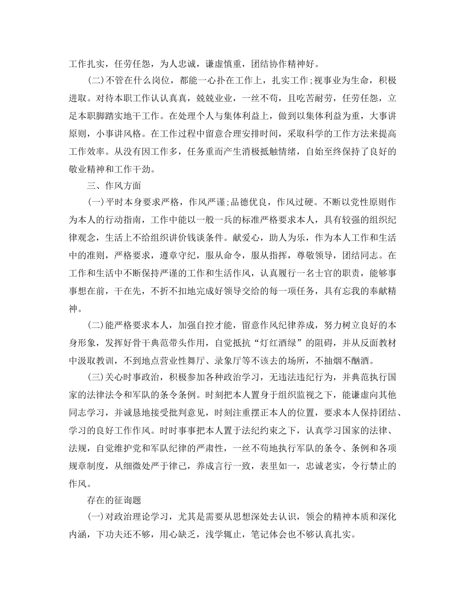 2024部队年终工作参考总结 _第2页