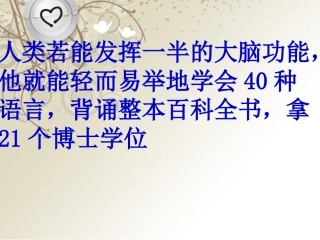 浙江省杭州市三墩中学九年级语文上册《事物的正确答案不止一个》课件-新人教版
