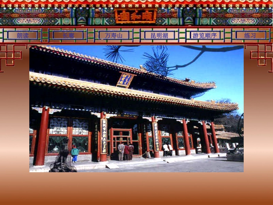 美丽的颐和园_第2页