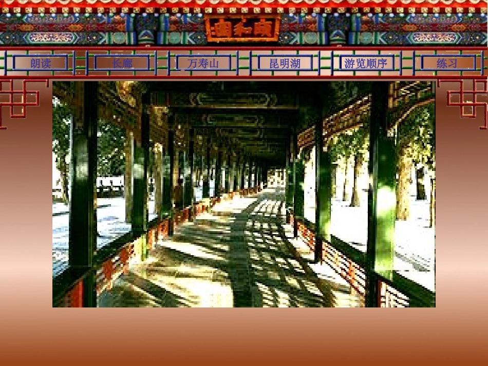 美丽的颐和园_第3页