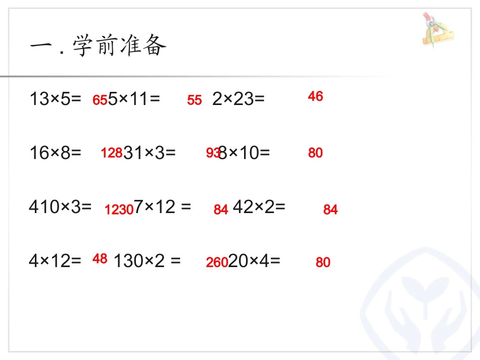 人教2011版小学数学三年级长方形、正方形面积的计算(例4)-(3)_第2页