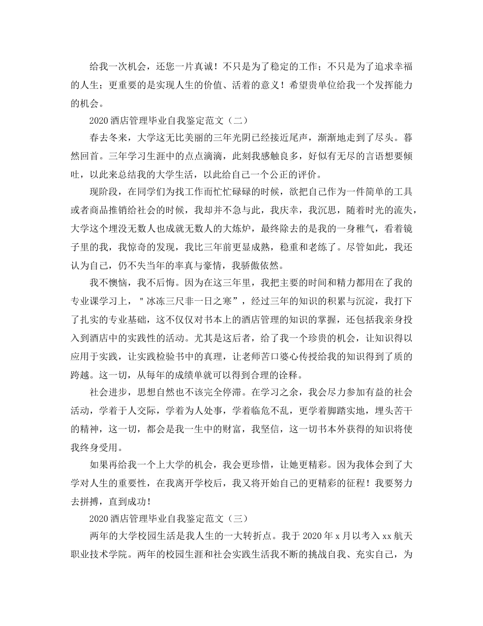 2024酒店管理毕业自我鉴定范文 _第2页