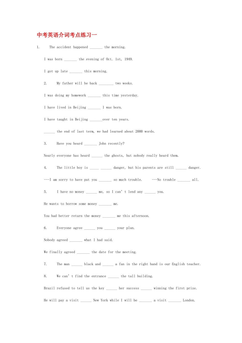 中考英语介词考点练习一_第1页