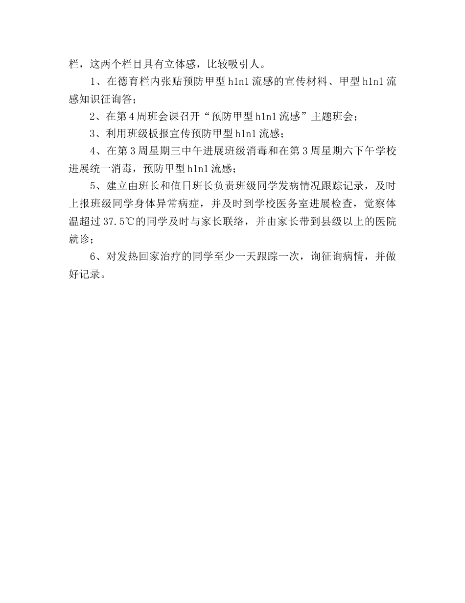 2024年初二班级工作参考总结范文 _第2页