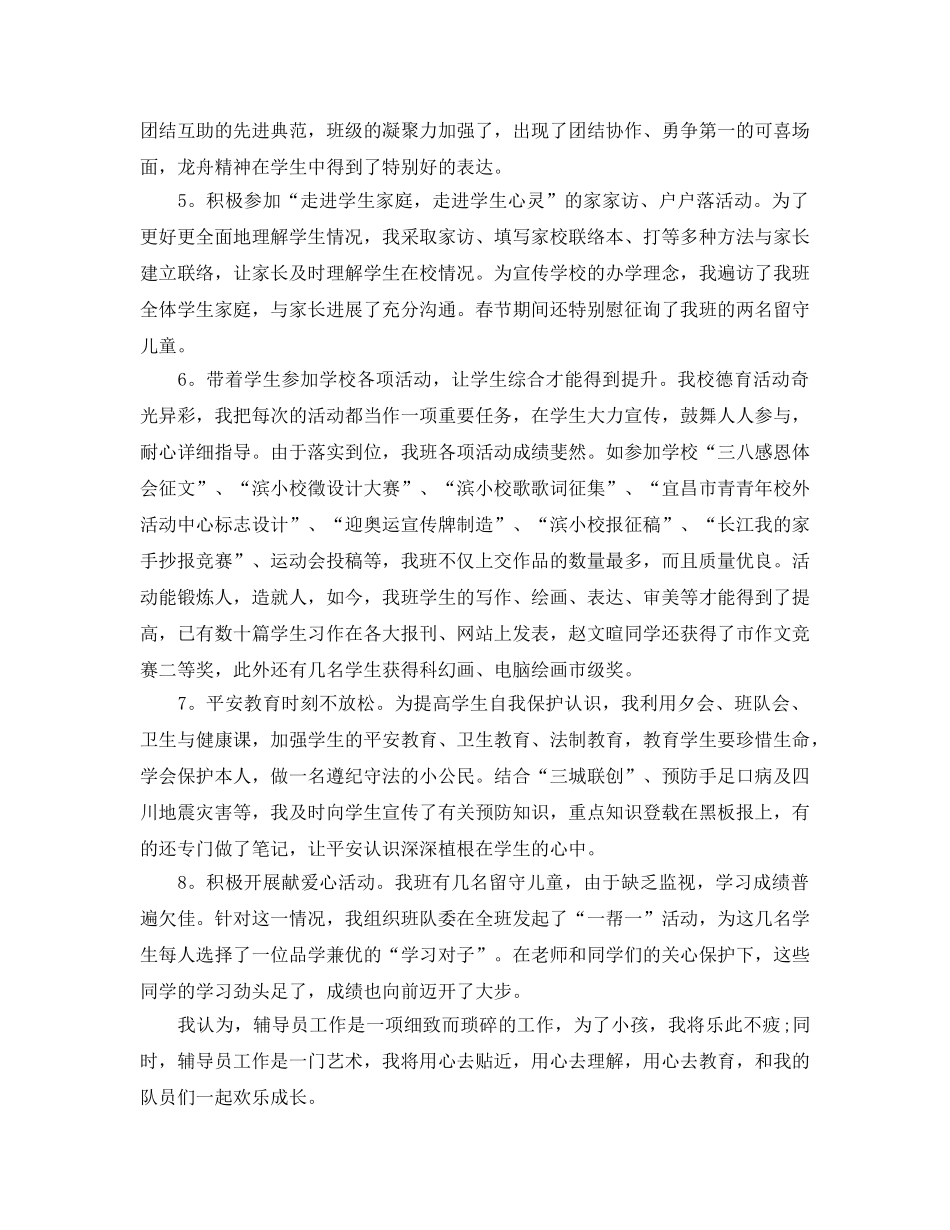 2024年辅导员工作参考总结 _第2页